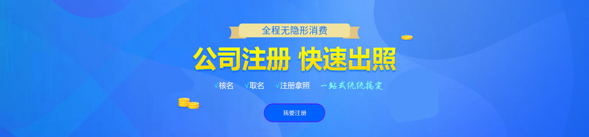 博望注册公司网